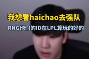 PANDA-TheShy关键节点突破纪录，RNG带队取胜！的简单介绍